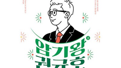 😲 암기왕 권규호 찐후기! 할인꿀팁 대방출